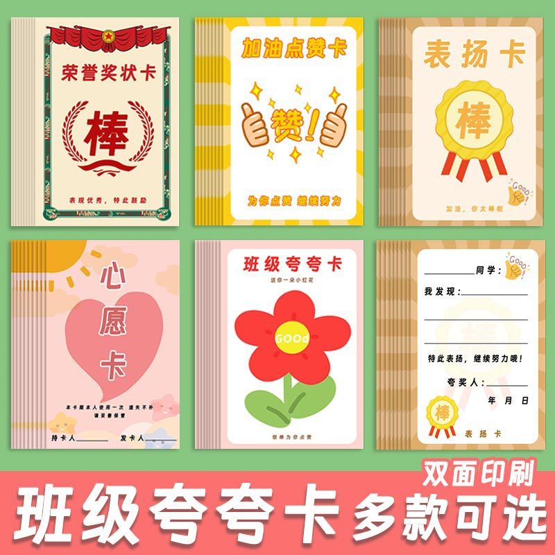 班级奖励夸夸卡表扬小红花卡片学习目标卡纸夸奖孩子纸条教室文化|undefined