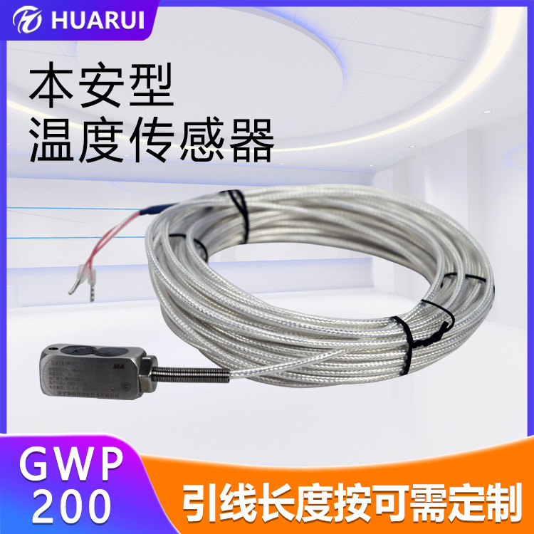 华瑞磁吸式温度传感器防爆铂热电阻GWP200矿用本安型温度传感器