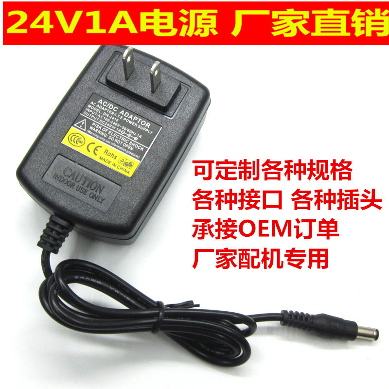 24V电源适配器24V1A 输出稳压直流 开关电源 LED电源 1000MA