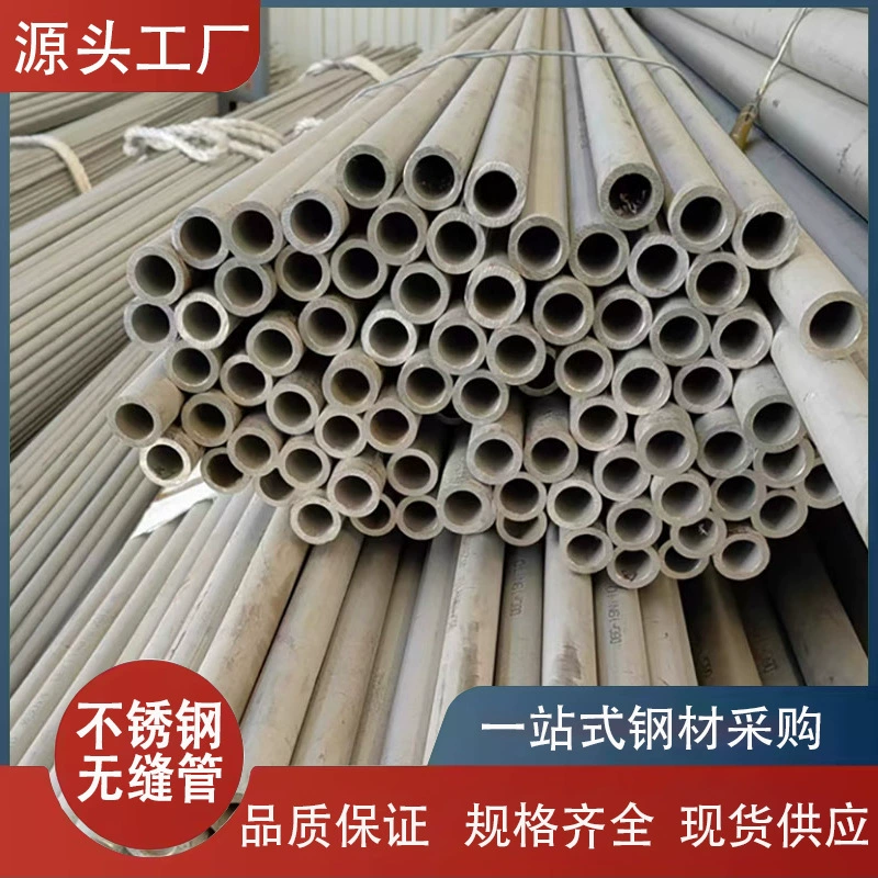 В наличии бесшовные трубы из нержавеющей стали 304, трубы из нержавеющей стали 304, трубы из нержавеющей стали 201, бесшовные трубы 316L, длина по индивидуальному заказу.