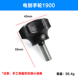 Applicable to Dongcheng FF-82 * 1 electric planer front hand wheel 1900B electric planer hand wheel adjustment wheel handle 1900 electric planer accessories