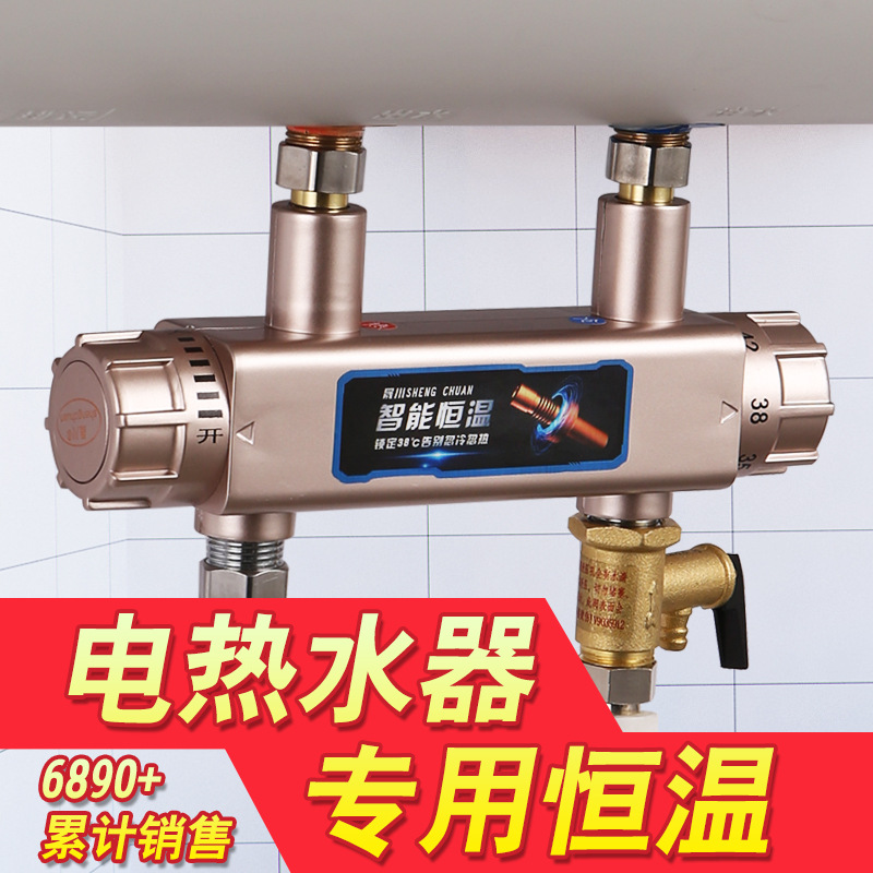 Electric water heater Thermostatic valve intelligence Dedicated Water mixing valve water temperature automatic Regulator bathroom Shower Faucet thermostat