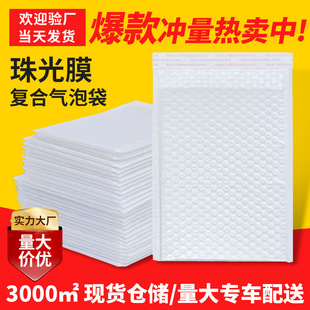 Bubble Bags, Foam Bags, Custom Express Envelope Bags, Logistics Packaging, Shockproof Envelopes, Pearlescent Film Bubble Self-Adhesive Bags
