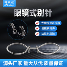 高速轴承转环连接器垂钓不锈钢双头挂钩连接环眼镜式别针快速别针