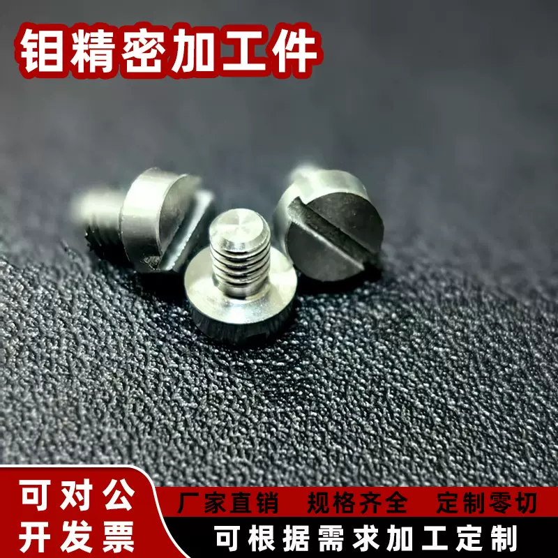 厂家直供钼精密加工件高纯度钼紧固件钼异形件钼螺钉螺母钼零件