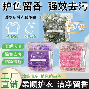 Five-In-One Lavender Laundry Beads Clean, Remove Bacteria, Remove Mites, Leave Fragrance, Protect Color, Soften, Remove Stains and Leave Fragrance for a Long Time