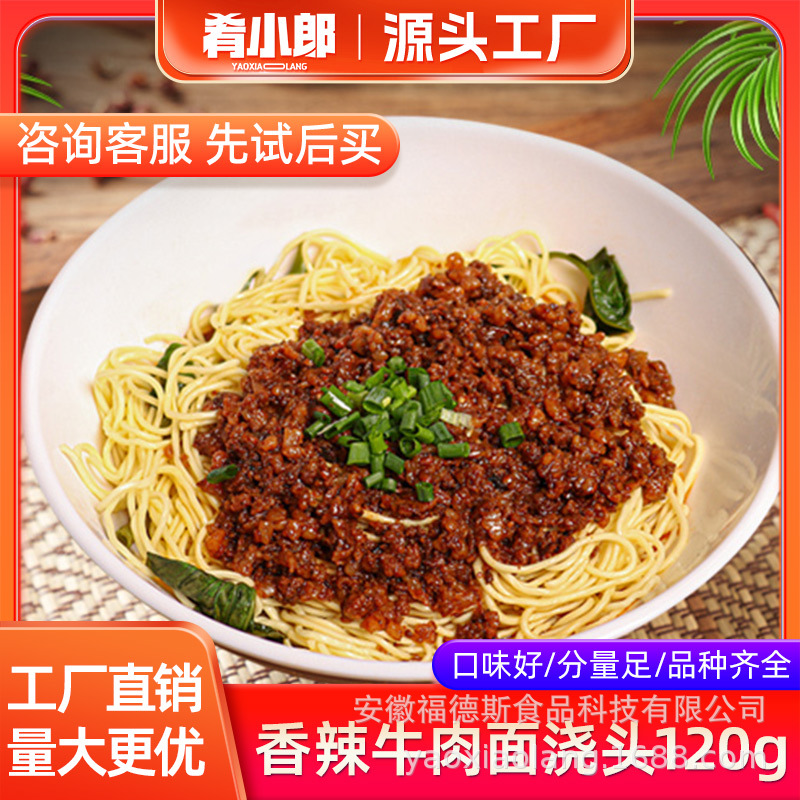 肴小郎香辣牛肉酱面浇头/拌面120g冷冻速食面卤包面条盖饭浇头