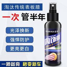 内饰表板蜡仪表盘汽车内饰塑料件翻新上光香型防尘座椅保养剂镀膜