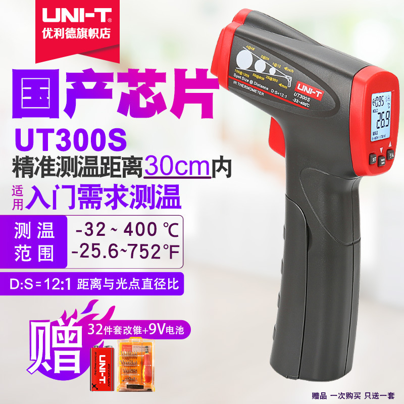 优利德红外测温仪测温枪电子温度计工业高精度水油食品厨房促销
