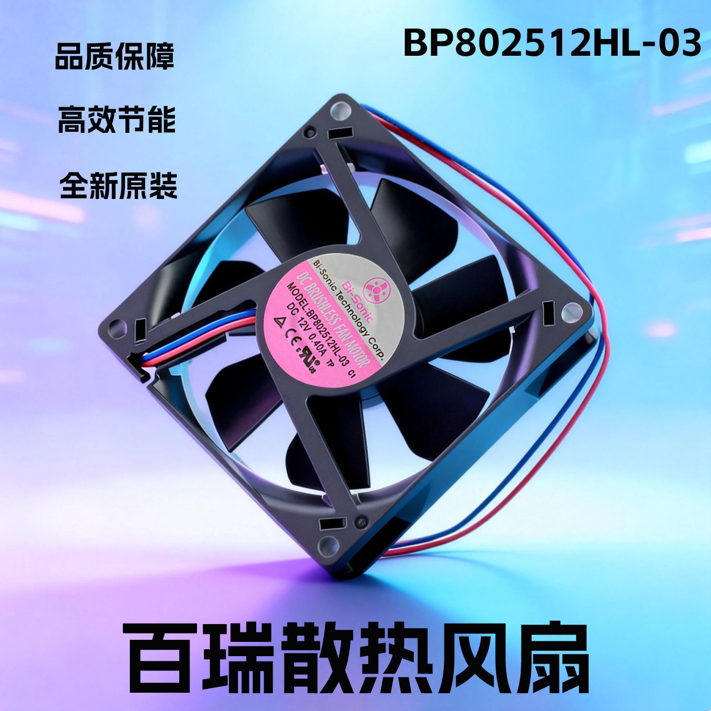 Bi-Sonic���� BP802512HL-03 ֱ��12V 8025�����Դɢ�ȷ���