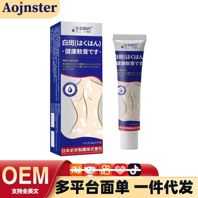 史奈制药白斑霜白癜膏白斑花斑汗斑护理去消白斑外用皮肤膏凝胶|undefined