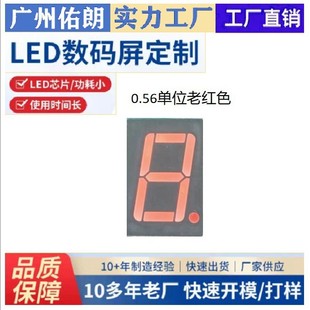 Led digital tube gray surface 0.56 unit old red digital tube white co-yang patch digital screen digital manufacturer
