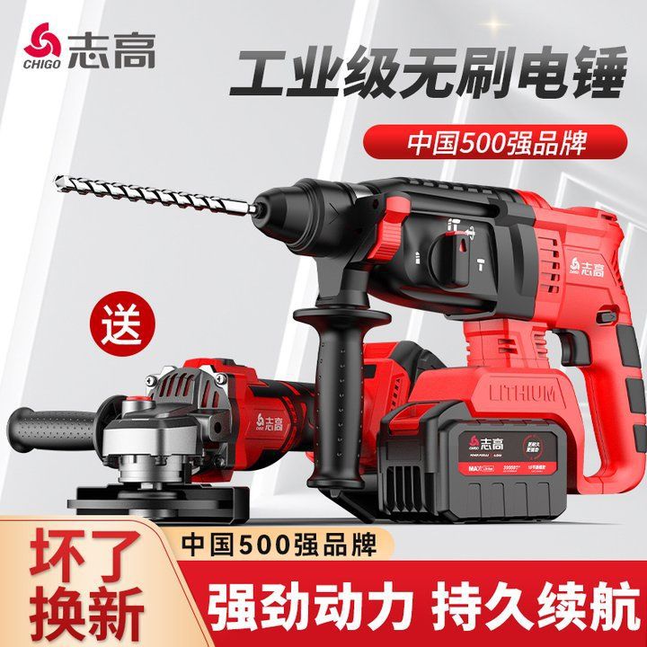志高无刷充电式电锤电镐三用大功率工业冲击电钻混凝土锂电电锤