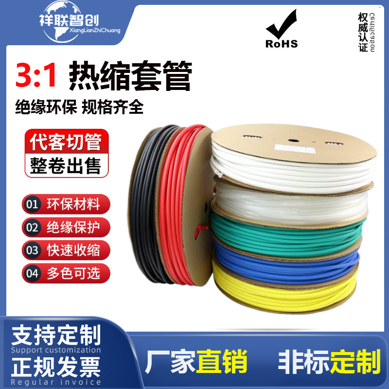 3倍整卷热缩管绝缘套管收缩套管三倍热缩管热收缩管热塑管套管