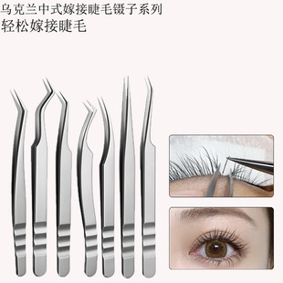 Ukrainian Chinese-Style Tweezers for False Eyelash Extensions, Specialized for Eyelash Technicians, Pointed Tip, Non-Magnetic, Sandblasted Eyelashes