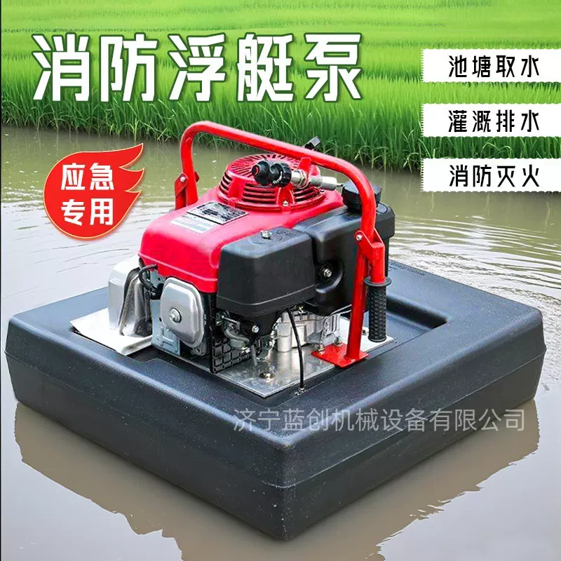 消防浮艇泵水上应急灭火设备遥控启动自吸式汽油机抽水船用游挺泵