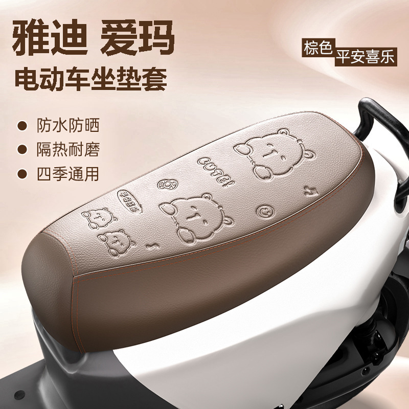 电动摩托车坐垫套四季通用适用于雅迪爱玛小刀电瓶皮座套防水防晒|undefined