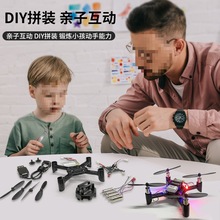 diy拼装无人机模型专业无人DIY遥控飞机手工穿越四轴飞行器中小学