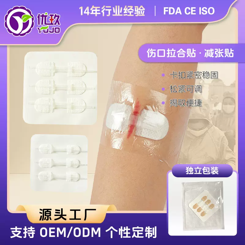 厂家直销拉链式缝合贴免缝胶带减张贴拉合加送防水贴 伤口缝合贴