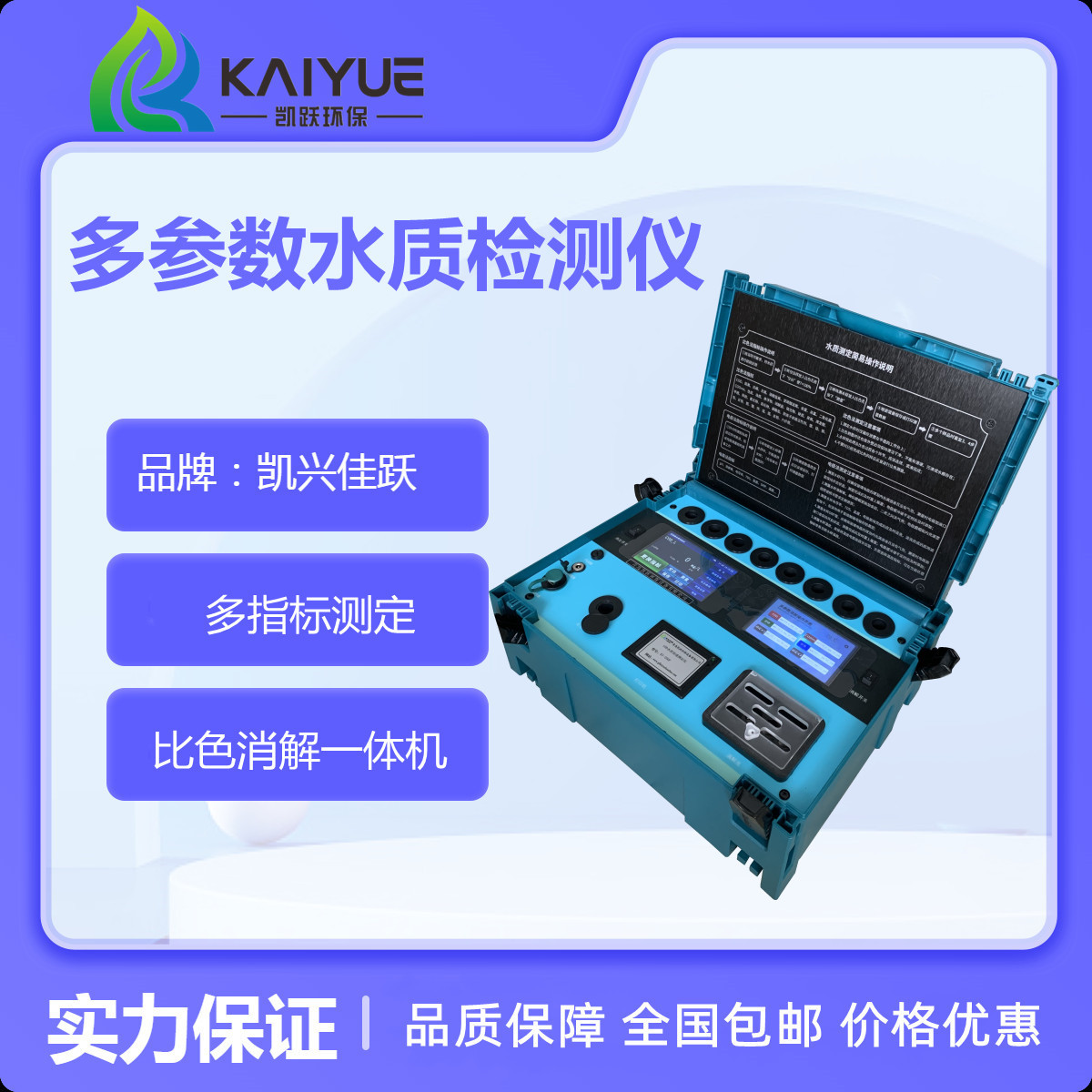 KYS-200F型便携数显式消解检测一体机 多功能COD检测仪