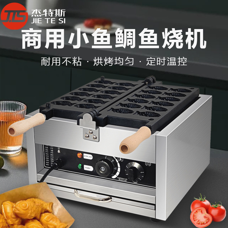 杰特斯商用小吃鲷鱼烧机小鱼饼12孔制作设备摆摊专用食品级电加热