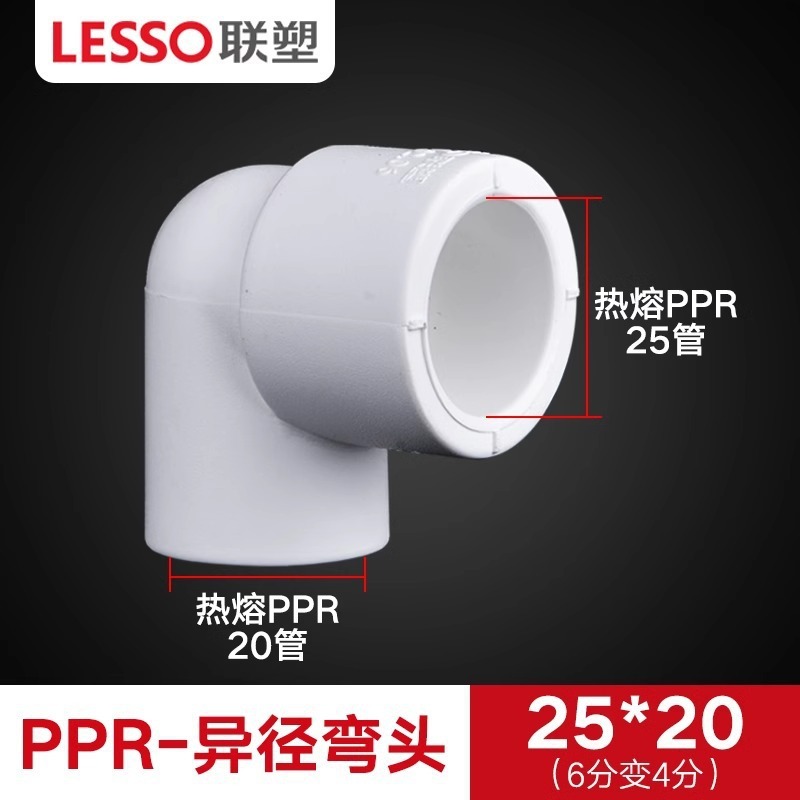 ppr联塑给水管配件热熔4分2025接头排水大全直接弯头活接管件直通|undefined