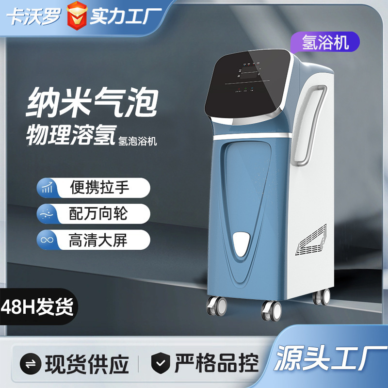 新型在庫あり ナノ水素豊富美肌泡浴機 ポータブル家庭用エステサロン泡浴機 多機能|undefined