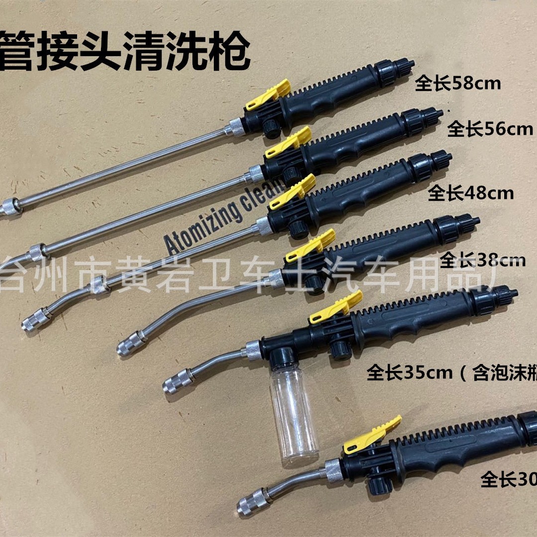 不锈钢长杆洗车蜡水枪 插管接头喷水枪 家电清洗枪 铜喷头水枪