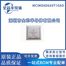 原装MCIMX6D6AVT10AD 封装BGA飞思卡尔微控制器汽车功放电脑板IC