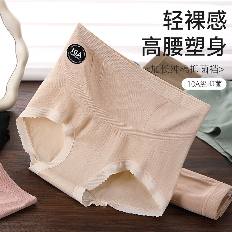 新品中高腰内裤女无痕收腹裤7A纯棉加长裆轻塑不勒提臀三角裤|undefined