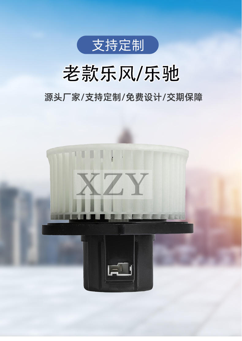 Suitable for Old Models of Lova/Lechi Car Series, Air Conditioning Blower Parts Manufacturer Wholesale 96539656