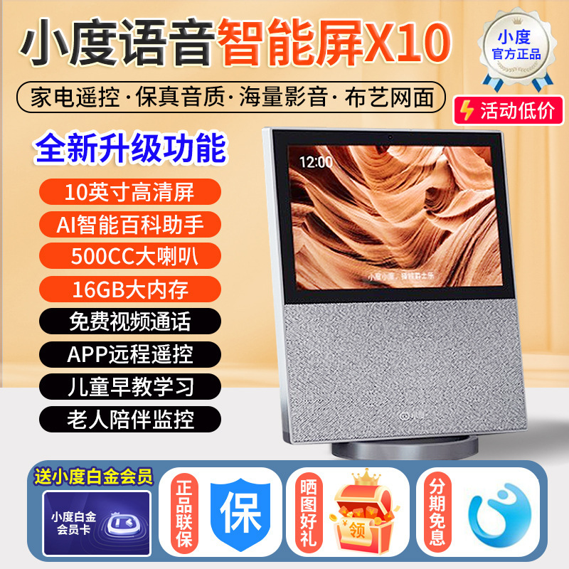 Xiaodu スマートスクリーンスピーカー 2025 新しい X8/8C オーディオ H9C 子供の学習機 1C タッチスクリーンテレビ早期教育機|undefined