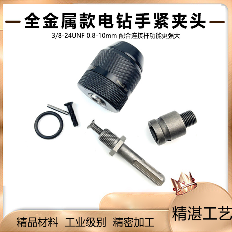 Three gulls All metal Hand Drill 10mm Self locking Collet To attack Electric hammer wrench Six corners parts