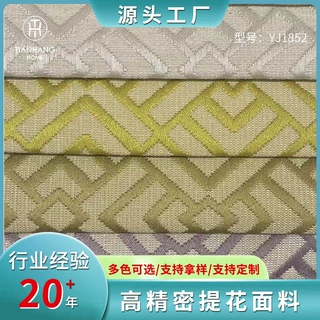 加工定制高精密提花面料 新中式沙发布料批发 箱包抱枕布料装饰布