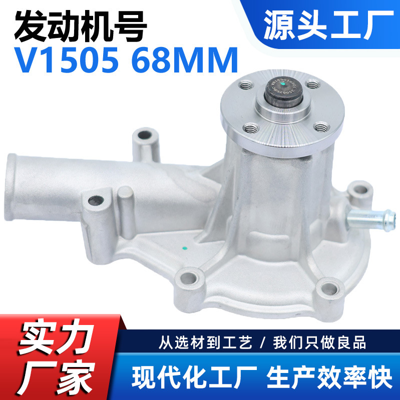 Kubota Water Pump for Kubota V1505 68mm CT3-69 D1105 16251-73034 16241-73034 (Water pump)