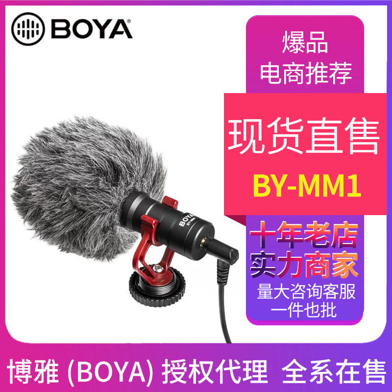 BOYA BY-MM1 博雅手机直播摄像机适用单反采访麦克风录音电容话筒