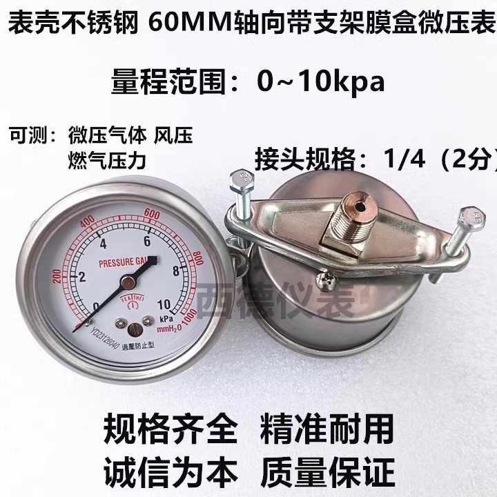 60MM轴向带支架(嵌装式0-10KPA膜盒微压表 微压压力表 燃气压力表