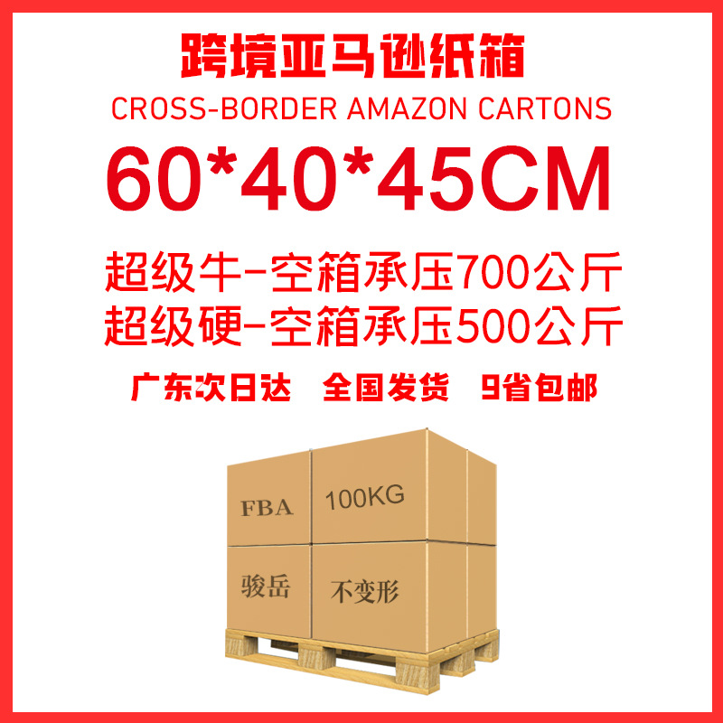 60*40*45CM亚马逊外箱五层特硬超硬纸箱子 fba跨境外贸超硬大纸箱