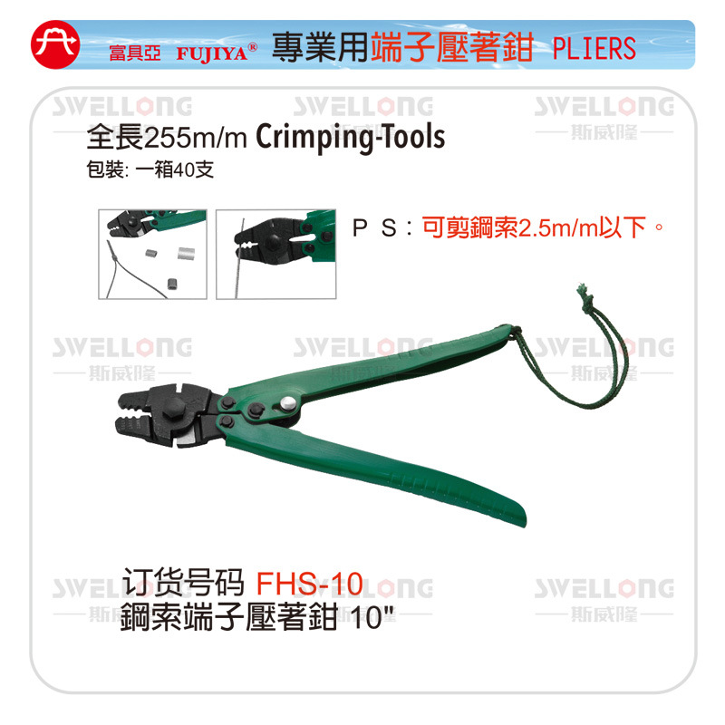 富具亚JUJIYA钢索端子压着钳压接钳压线钳FHS-10/FHS-14/FHS-24