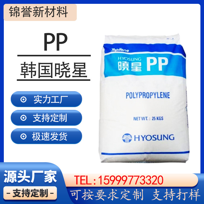 韩国晓星PP HJ801R 透明级抗冲击耐高温聚丙烯汽车部件家用电器