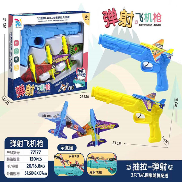 網紅彈射泡沫飛機玩具槍兒童戶外玩具男孩手抛回旋發射器滑翔機