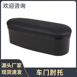 Car door armrest elbow support arm elbow support left elbow support armrest pad elbow support storage box car interior supplies