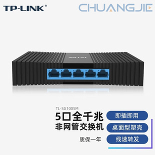 TP-LINK TL-SG1005M 5 Gigabit Switch Network Splitter Shunt Networking Switching Hub