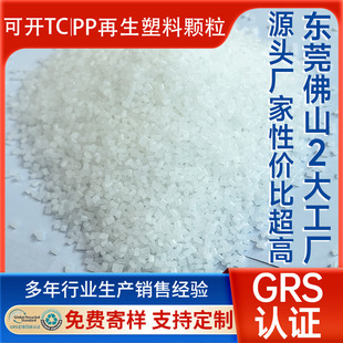 White Pp Recycled Pellets Grs Certified Color Matching Pp Recycling Material High Solute High Impact Pp Recycled Pellets