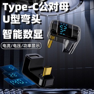 USB4.0 full-function U-shaped digital display adapter typec male-to-female elbow PD140W fast charging 40Gb8K projection screen