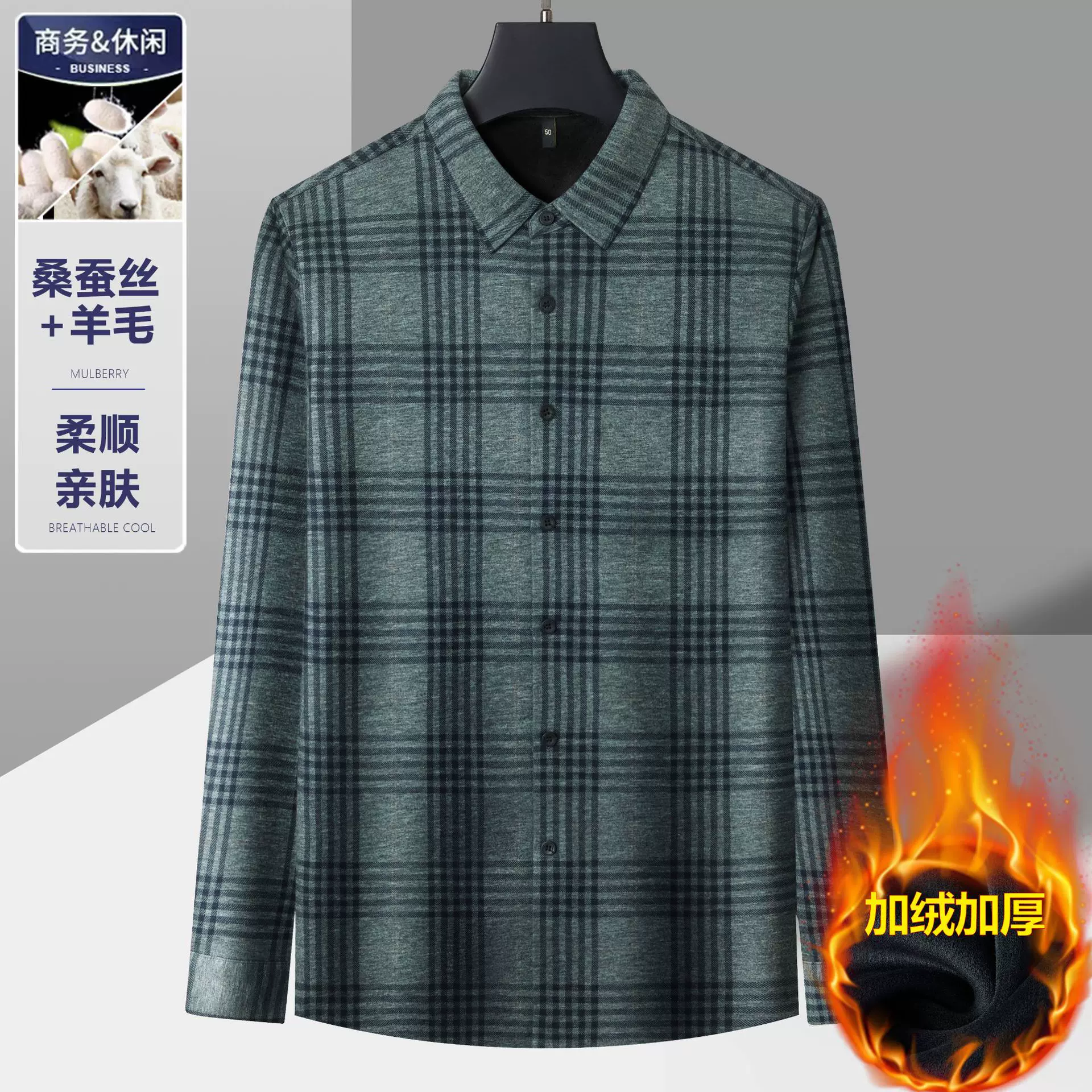 男士长袖衬衫2025冬季羊毛桑蚕丝加绒男士衬衫商务休闲长袖内搭