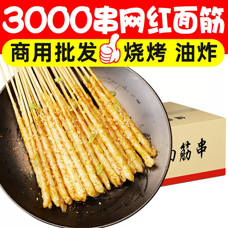 网红烤面筋串冷冻半成品烧烤食材炸串小吃手工面筋串整箱商用批发
