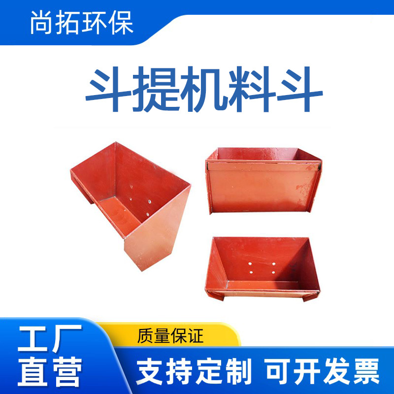 板链斗提输送机料斗TH315环链专用斗子TD160皮带碳钢料斗