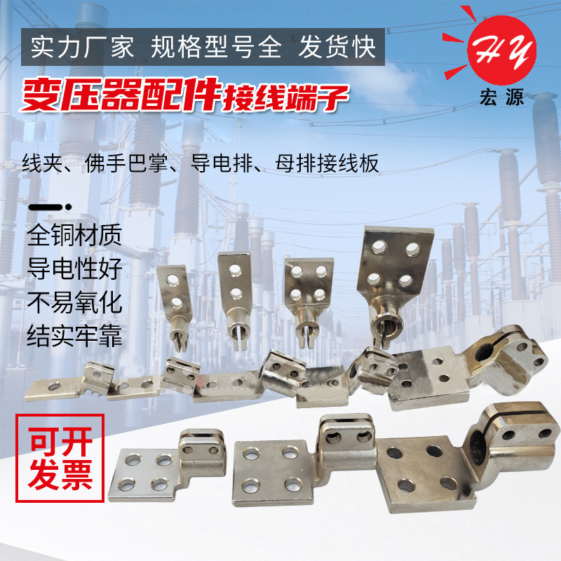变压器高低压导电螺杆接线柱桩头 黄紫铜端子佛手线夹 变压器配件
