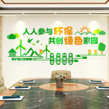 社区活动室环保宣传墙贴3d立体学校绿色家园街道文化墙面装饰贴纸